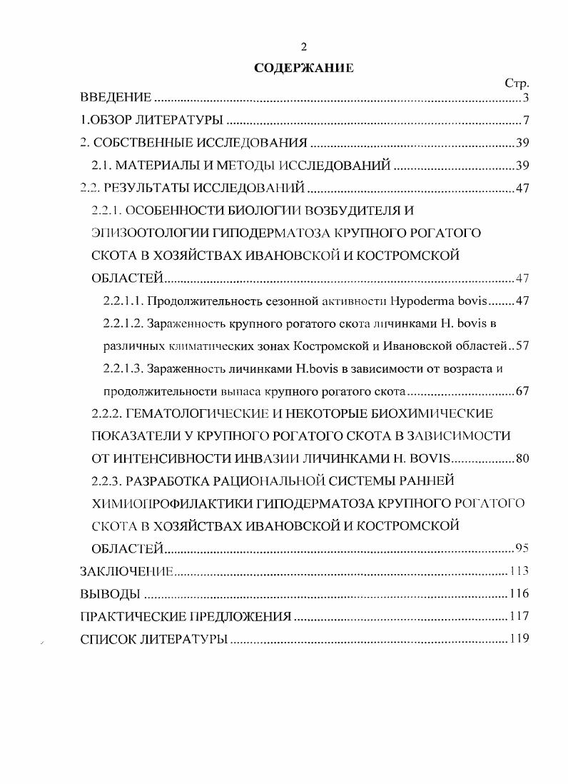 "2.1. МАТЕРИАЛЫ И МЕТОДЫ ИССЛЕДОВАНИЙ.