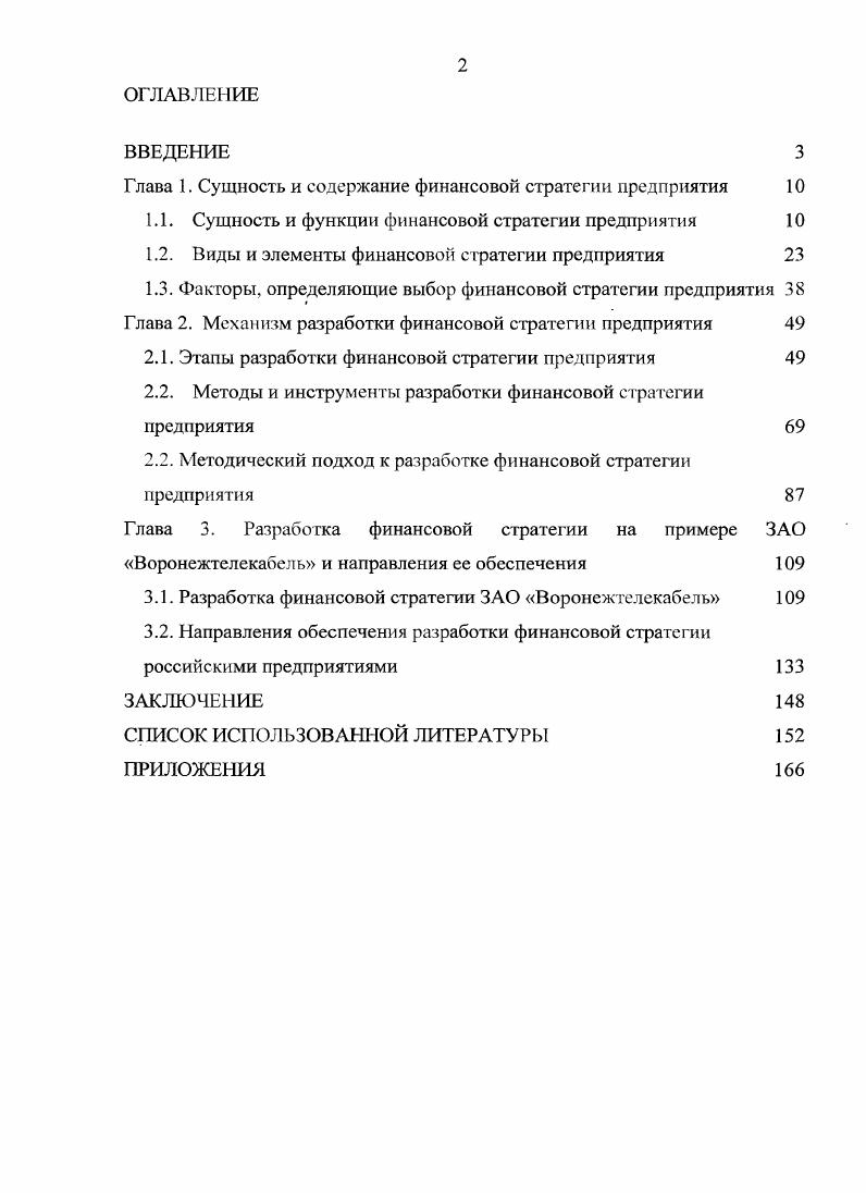 "содержание финансовой стратегии предприятия 