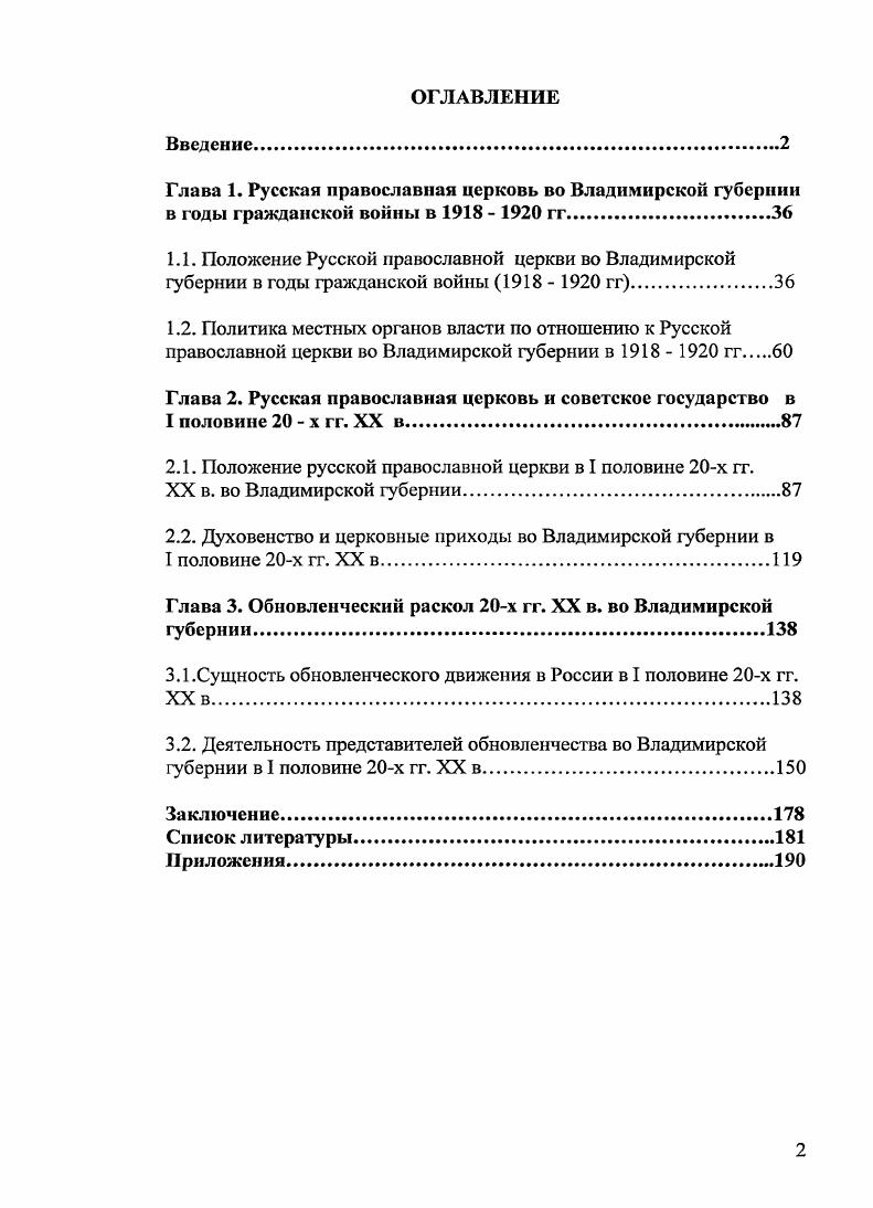 "2.1. Положение русской православной церкви в I половине х гг.