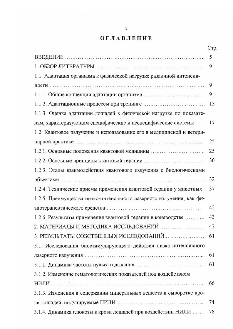 "1.1. Адаптация организма к физической нагрузке различной интенсивности 