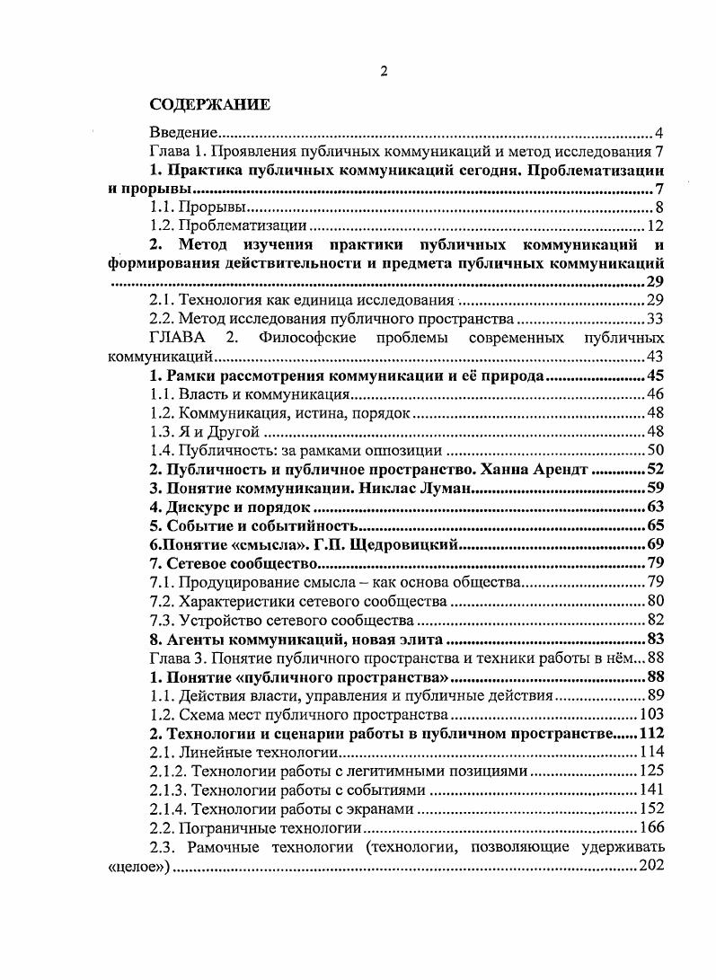 "Глава 1. Проявления публичных коммуникаций и метод исследования 
