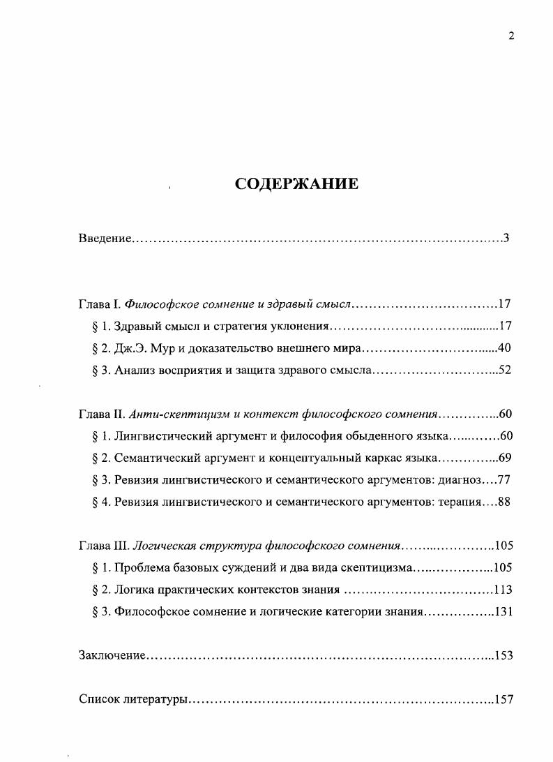 "Глава I. Философское сомнение и здравый смысл.