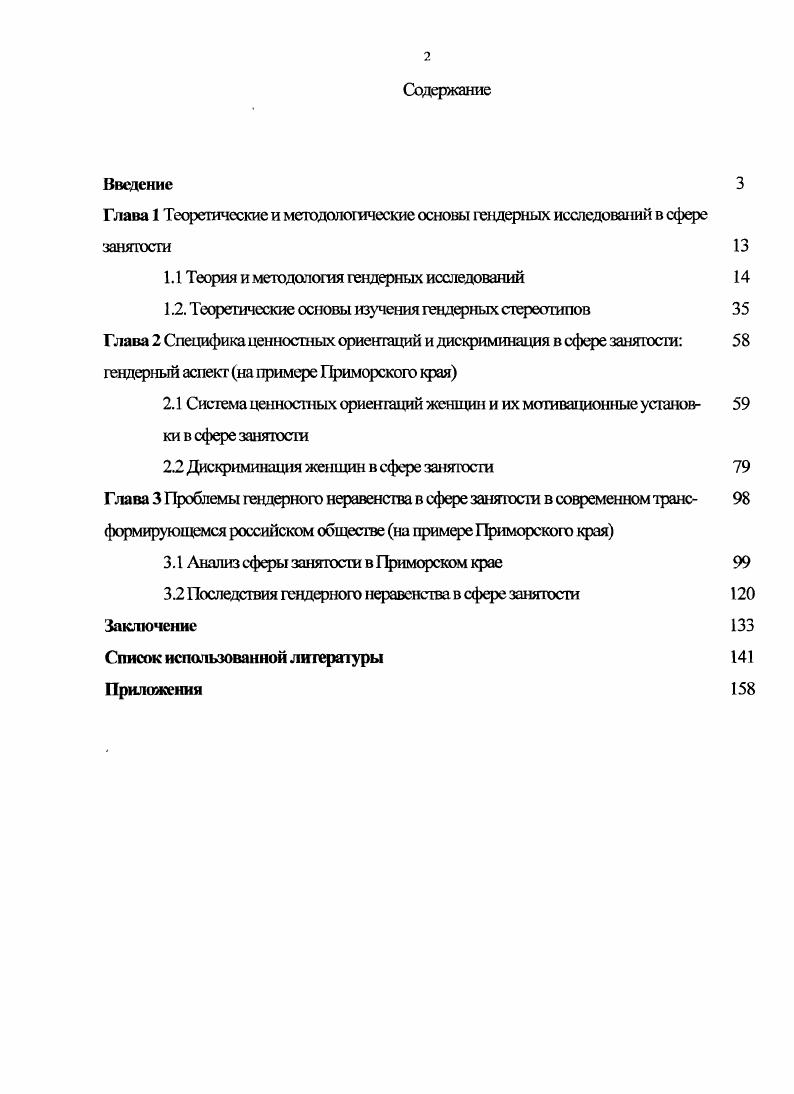"1.1 Теория и методология гендерных исследований 
