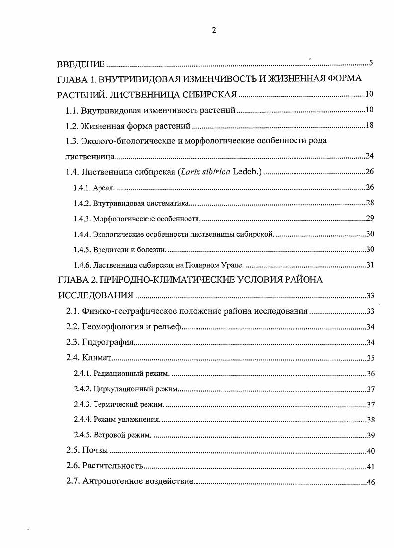 "ГЛАВА 1. ВНУТРИВИДОВАЯ ИЗМЕНЧИВОСТЬ И ЖИЗНЕННАЯ ФОРМА РАСТЕНИЙ. ЛИСТВЕННИД СИБИРСКАЯ