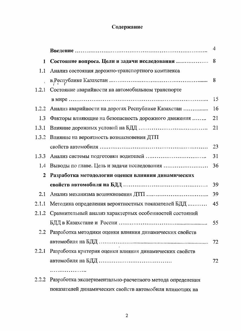 "1 Состояние вопроса. Цели и задачи исследования. 
