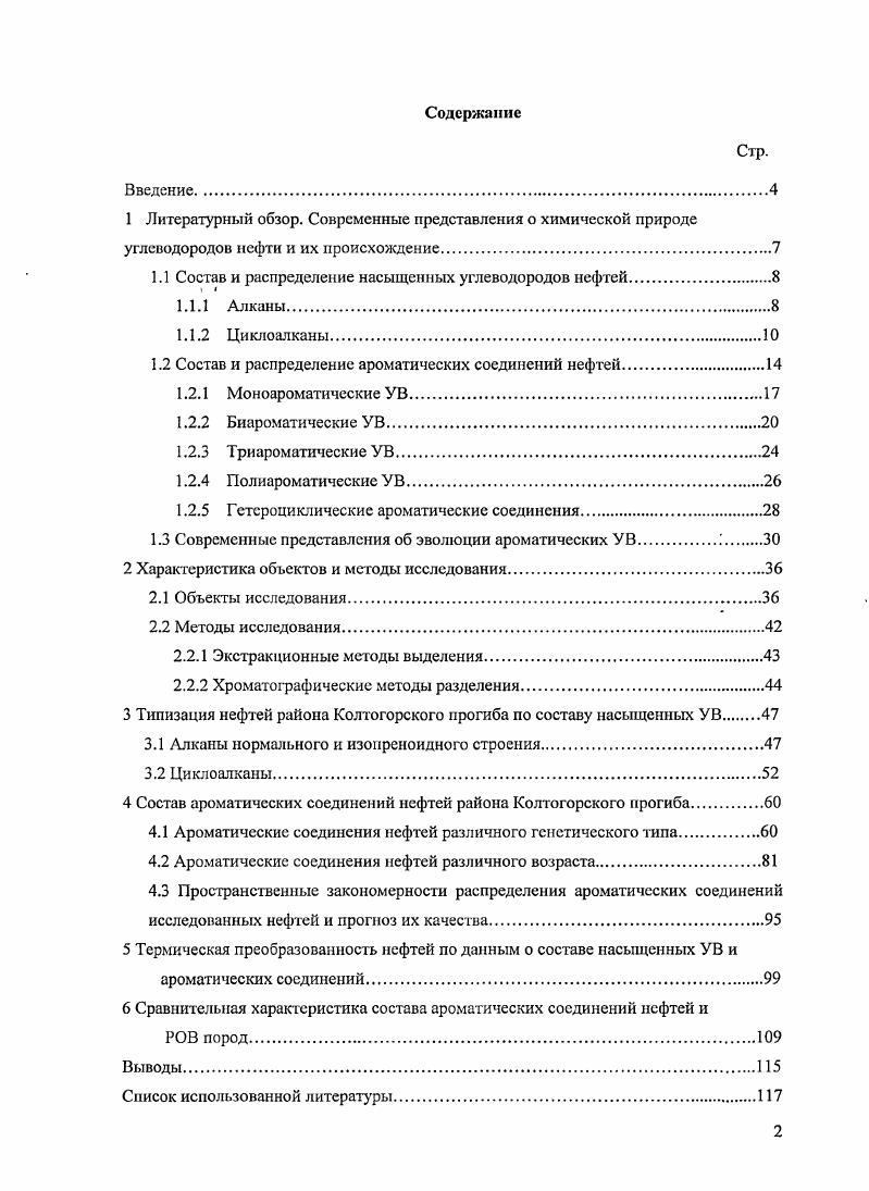 "1.1 Состав и распределение насыщенных углеводородов нефтей.