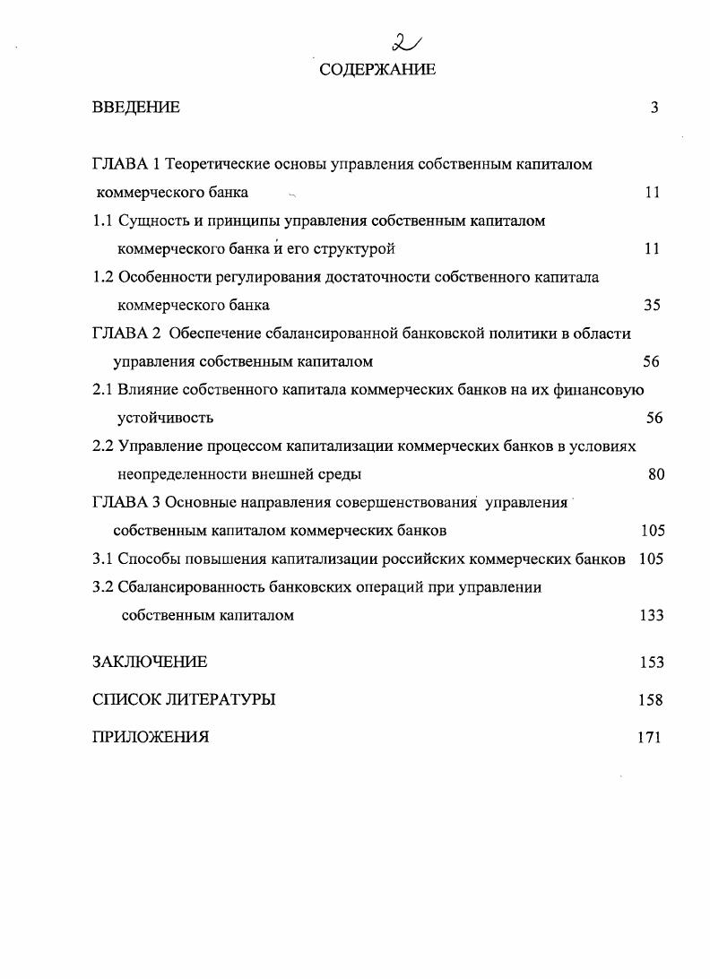 "ГЛАВА 1 Теоретические основы управления собственным капиталом