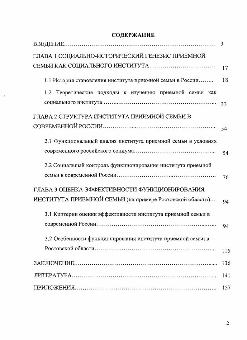 "Г ЛАВА 1 СОЦИАЛЬНОИСТОРИЧЕСКИЙ ГЕНЕЗИС ПРИЕМНОЙ СЕМЬИ КАК СОЦИАЛЬНОГО ИНСТИТУТА 