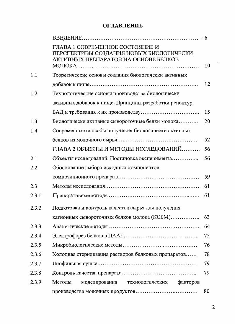 "1.1 Теоретические основы создания биологически активных