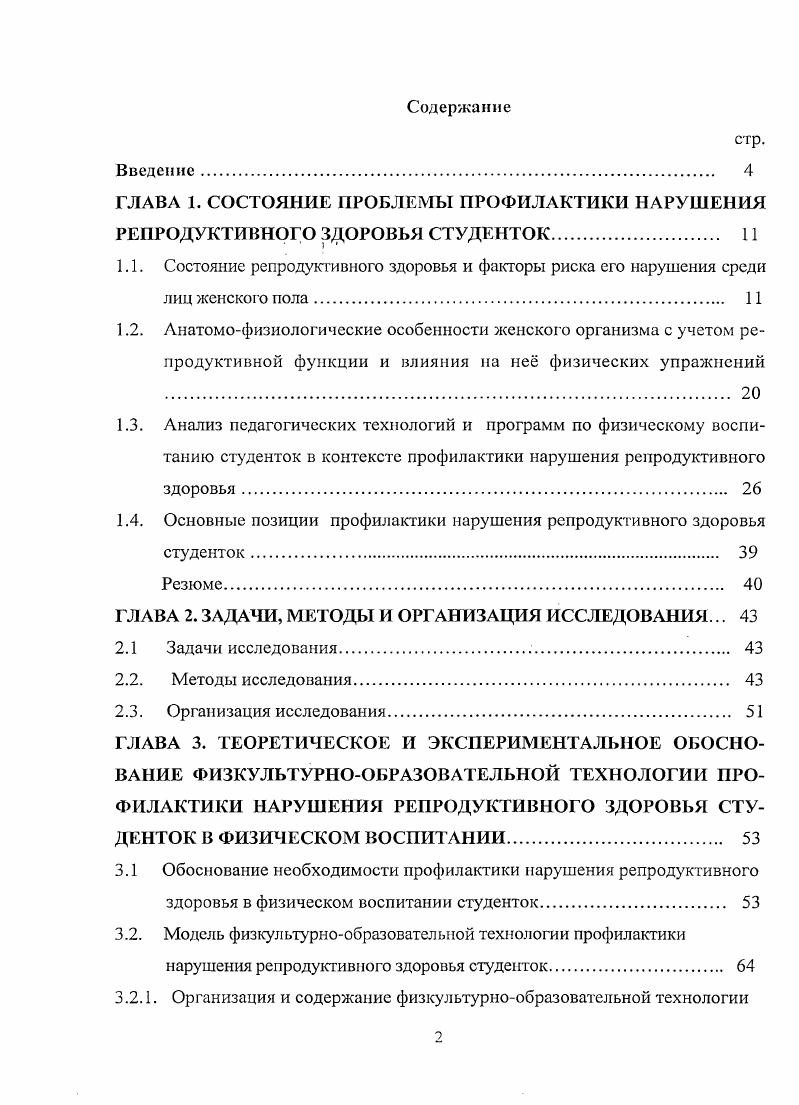 "1.4. Основные позиции профилактики нарушения репродуктивного здоровья