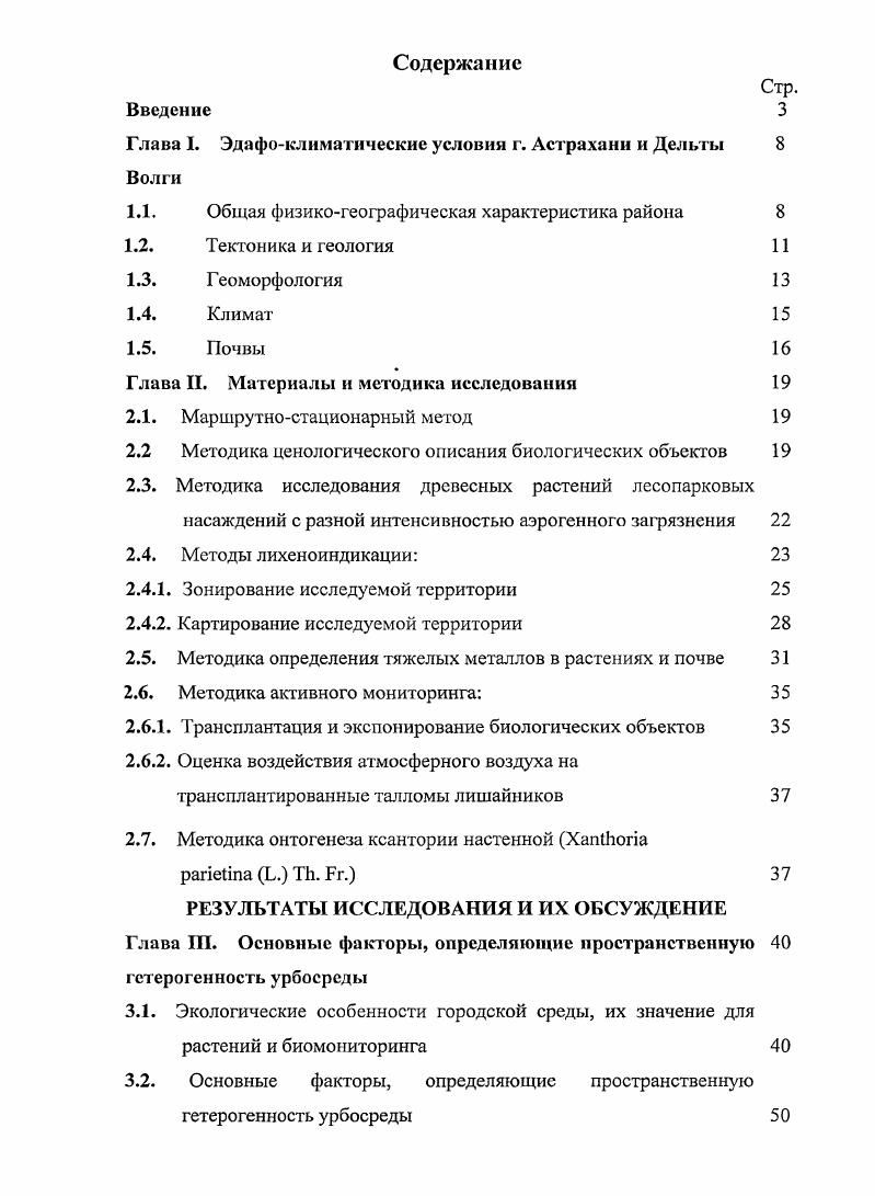 "Глава I. Эдафоклимагическне условия г. Астрахани и Дельты 