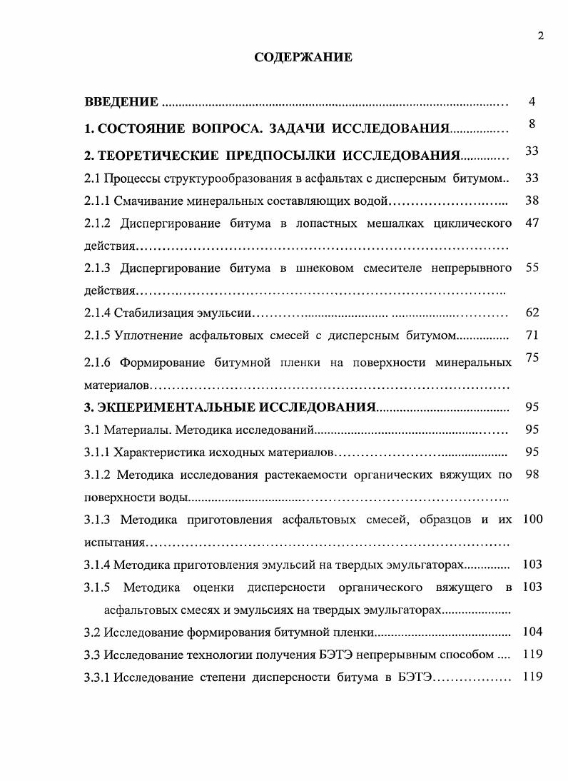 "1. СОСТОЯНИЕ ВОПРОСА. ЗАДАЧИ ИССЛЕДОВАНИЯ 
