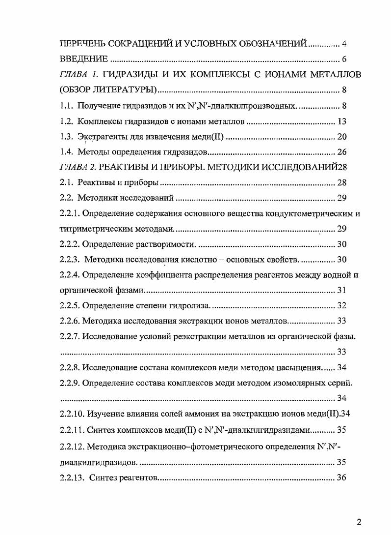 "ГЛАВА 1. ГИДР АЗИДЫ И ИХ КОМПЛЕКСЫ С ИОНАМИ МЕТАЛЛОВ ОБЗОР ЛИТЕРАТУРЫ.