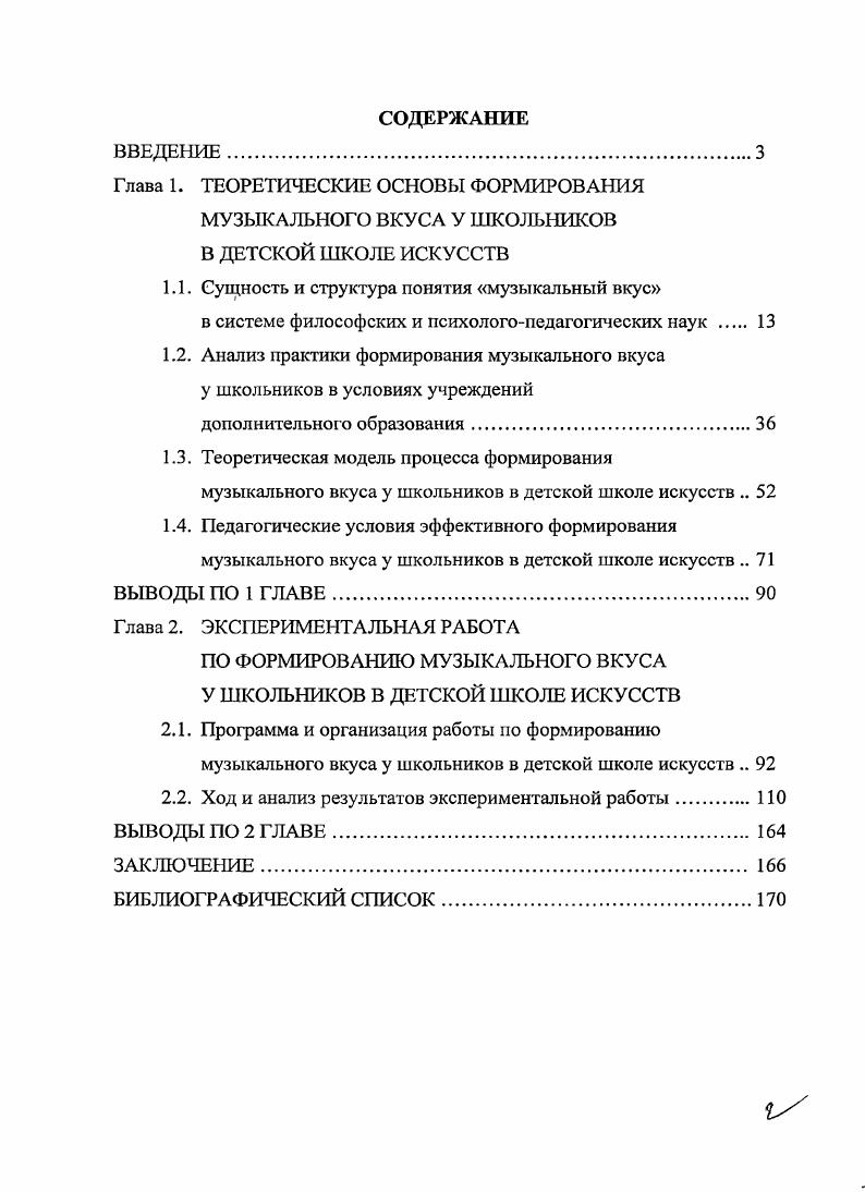 "1.1. Сущность и структура понятия музыкальный вкус