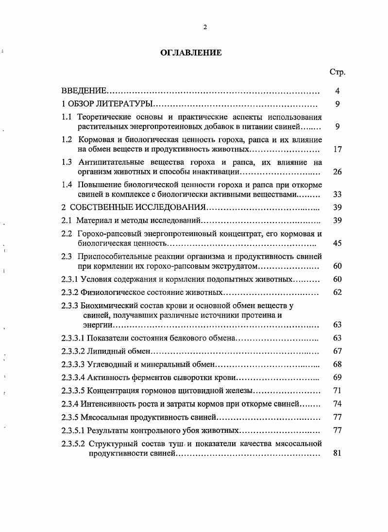 "1.2 Кормовая и биологическая ценность гороха, рапса и их влияние