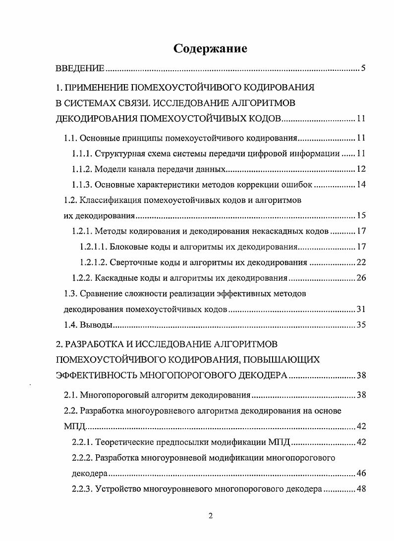 "1.1. Основные принципы помехоустойчивого кодирования.