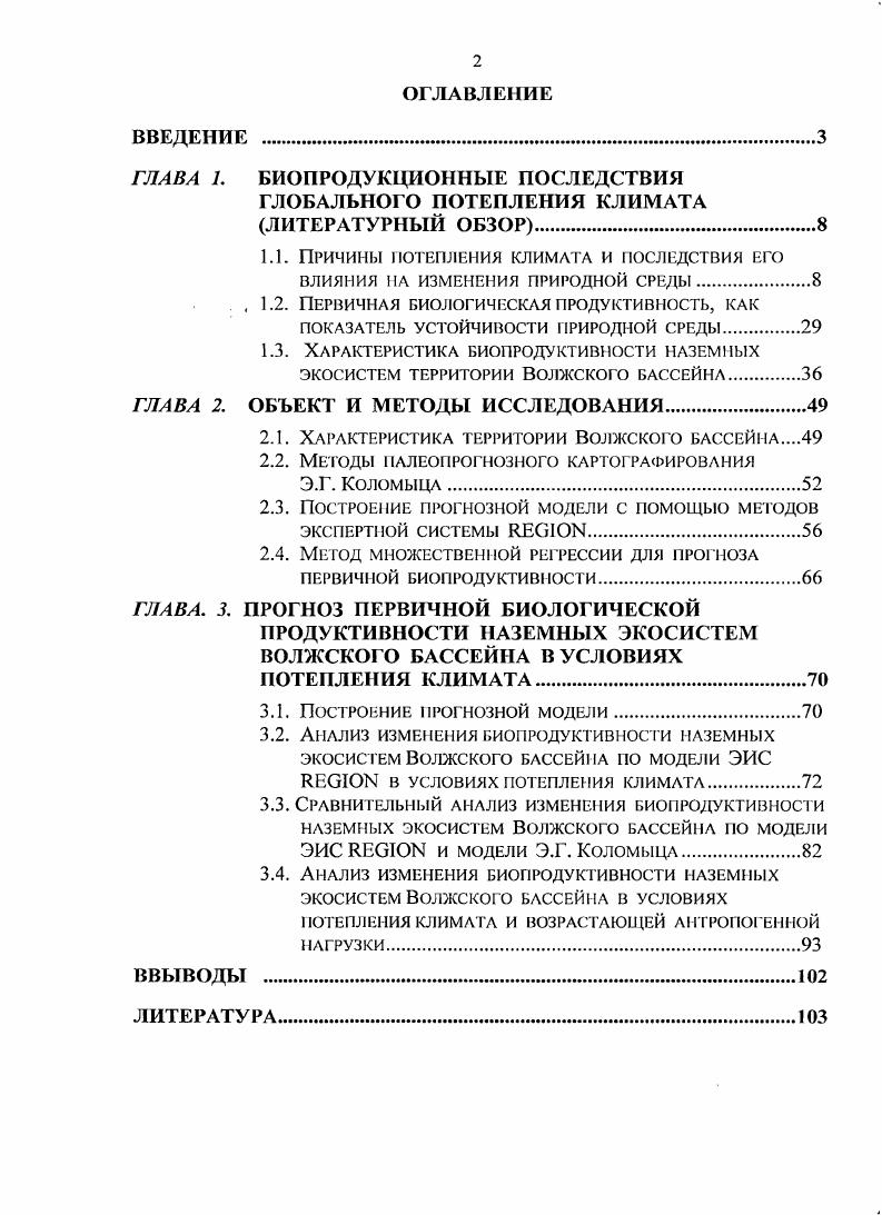 "ГЛАВА 1. БИОПРОДУКЦИОННЫЕ ПОСЛЕДСТВИЯ