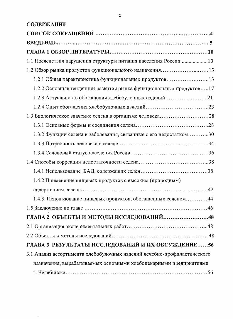 "1.1 Последствия нарушения структуры питания населения России.