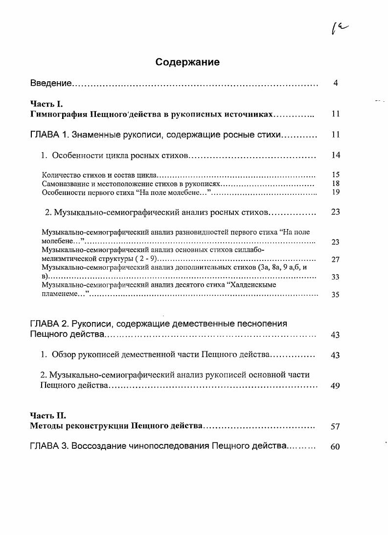 "Гимнографии Пещногодейства в рукописных источниках 