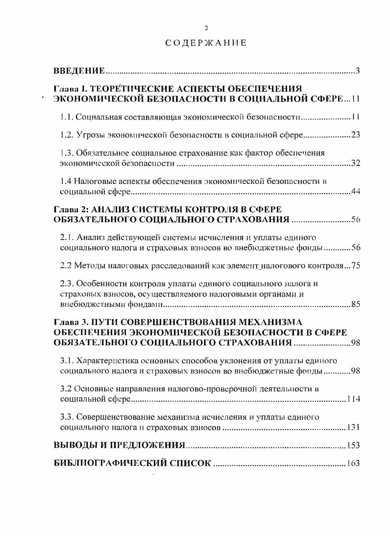 "1.1. Социальная составляющая экономической безопасности.I 
