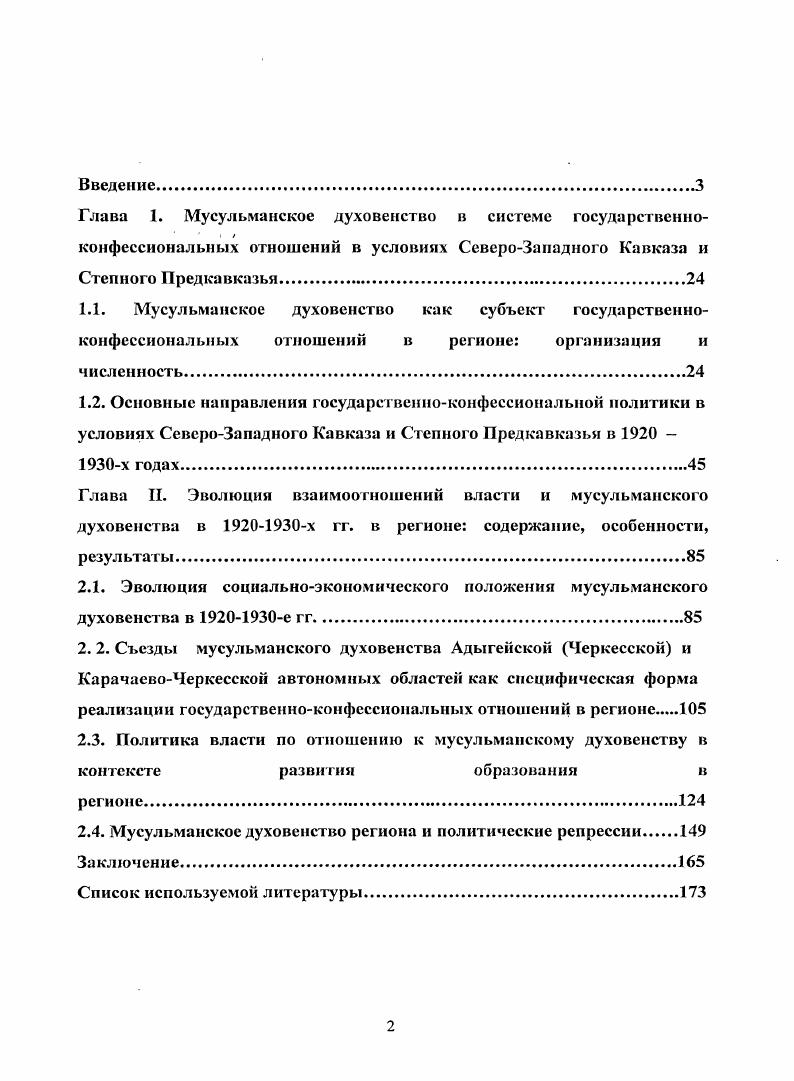 "2.1. Эволюция социальноэкономического положения мусульманского