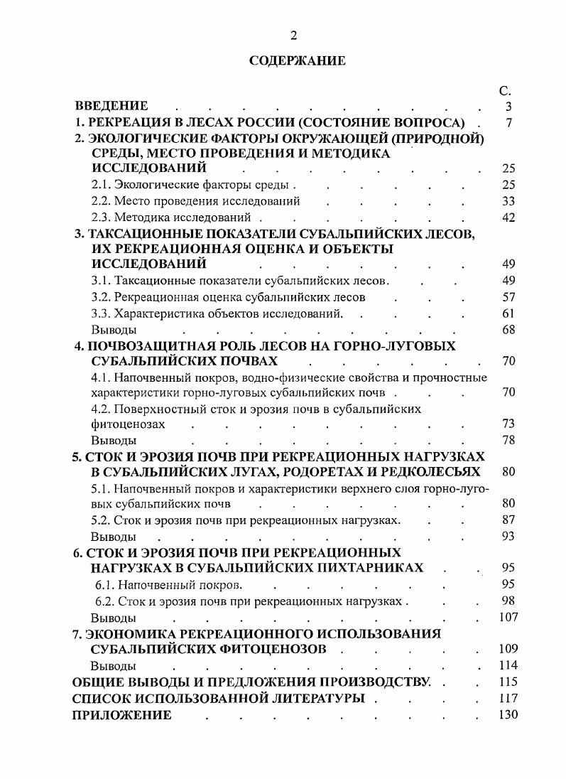 "1. РЕКРЕАЦИЯ В ЛЕСАХ РОССИИ СОСТОЯНИЕ ВОПРОСА . 