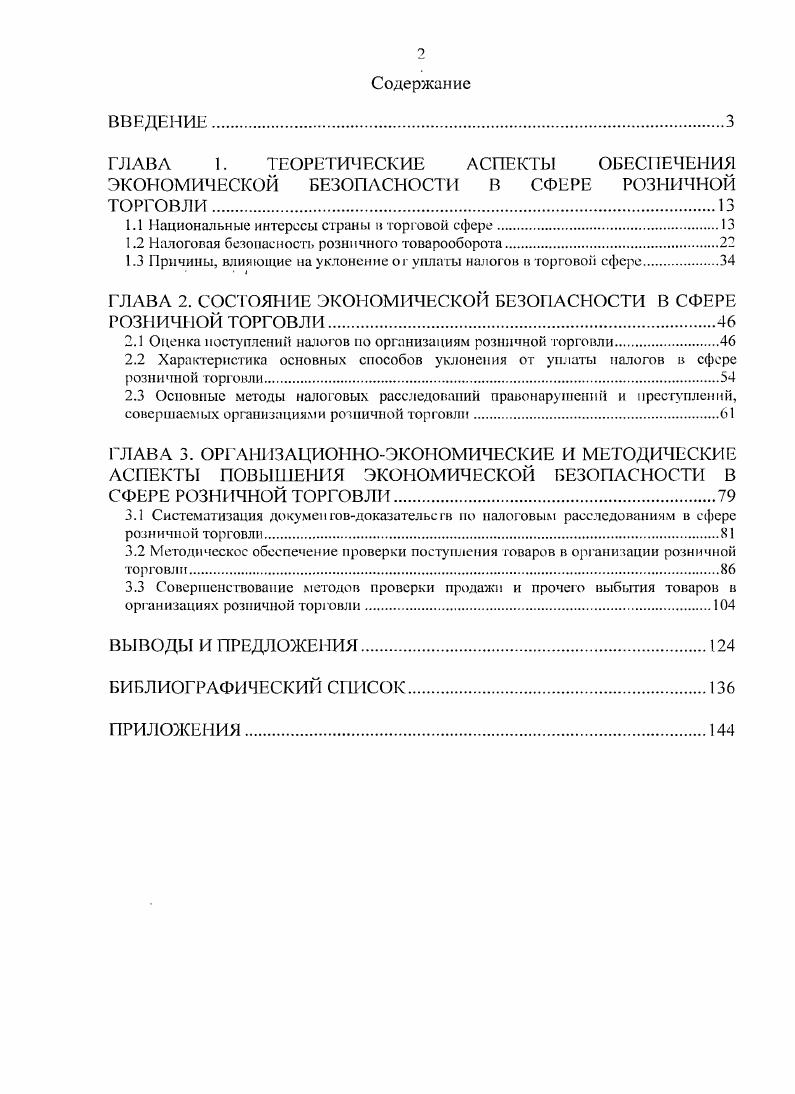 "1. ациональнье интересы страны и торговой сфере.