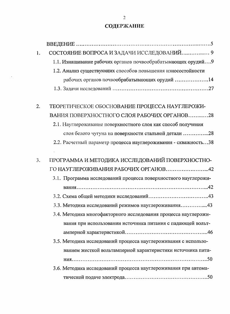 "1. СОСТОЯНИЕ ВОПРОСА И ЗАДАЧИ ИССЛЕДОВАНИЙ