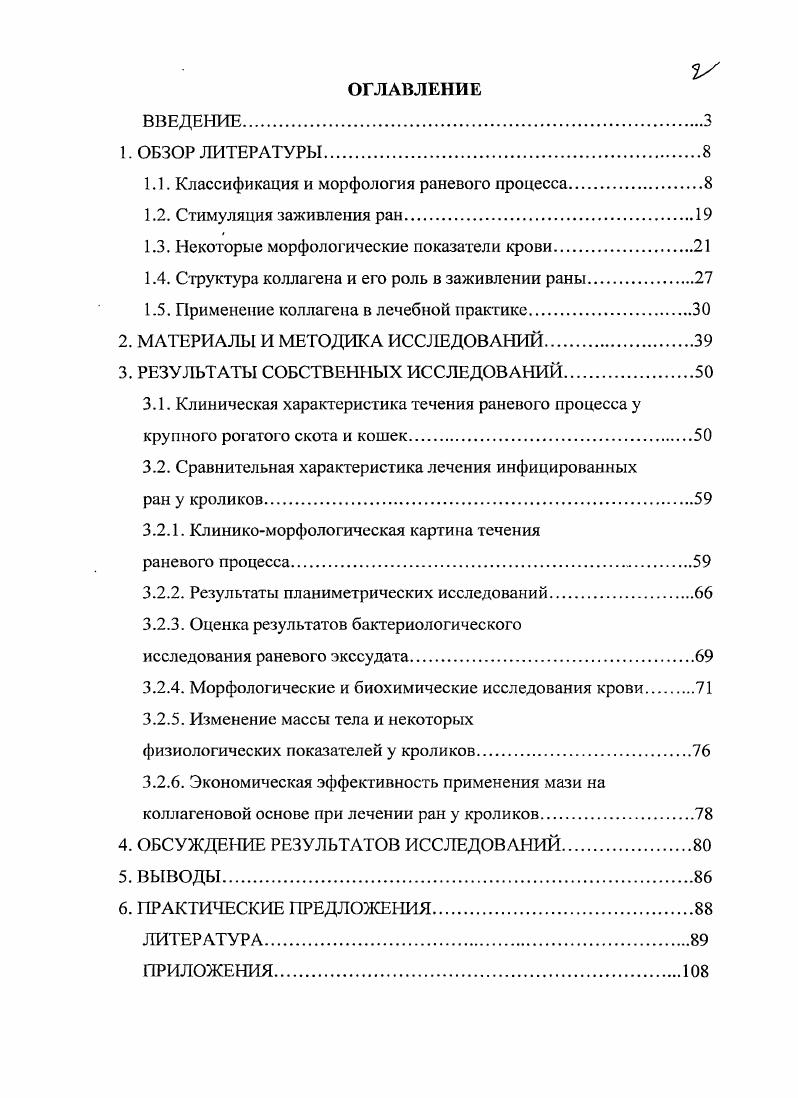 "1.1. Классификация и морфология раневого процесса.