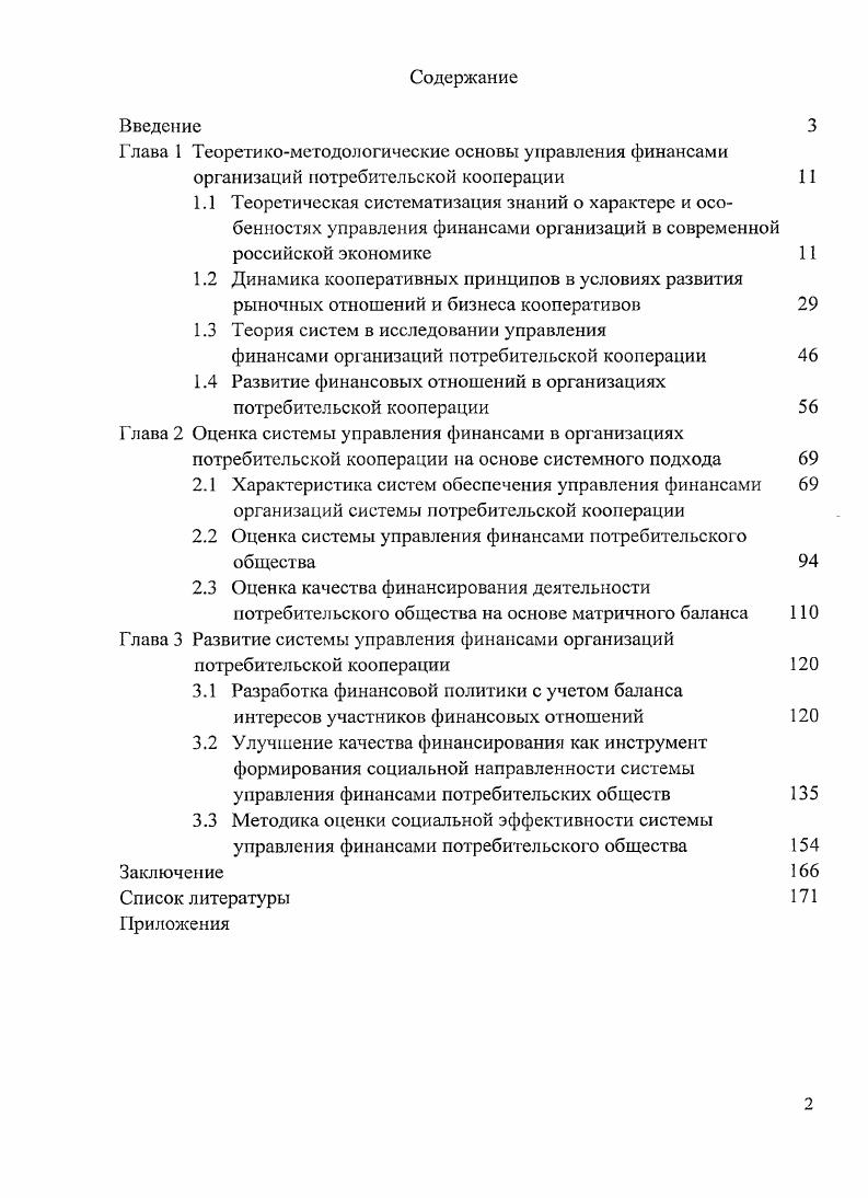 "Глава 1 Теоретикометодологические основы управления финансами