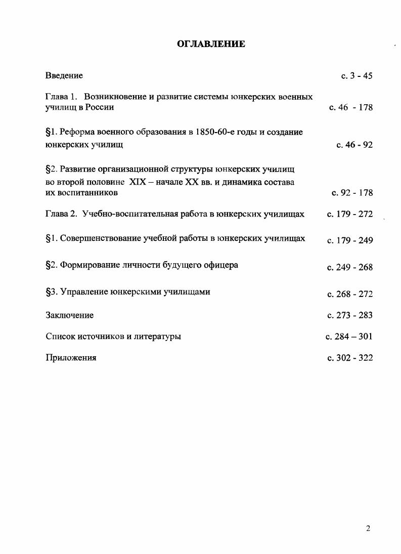 "Г лава 1. Возникновение и развитие системы юнкерских военных
