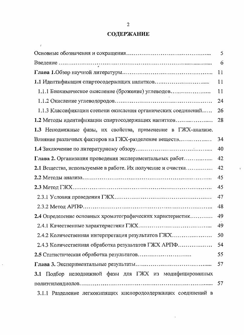 "1.1 Идентификация спиртосодержащих напитков. 