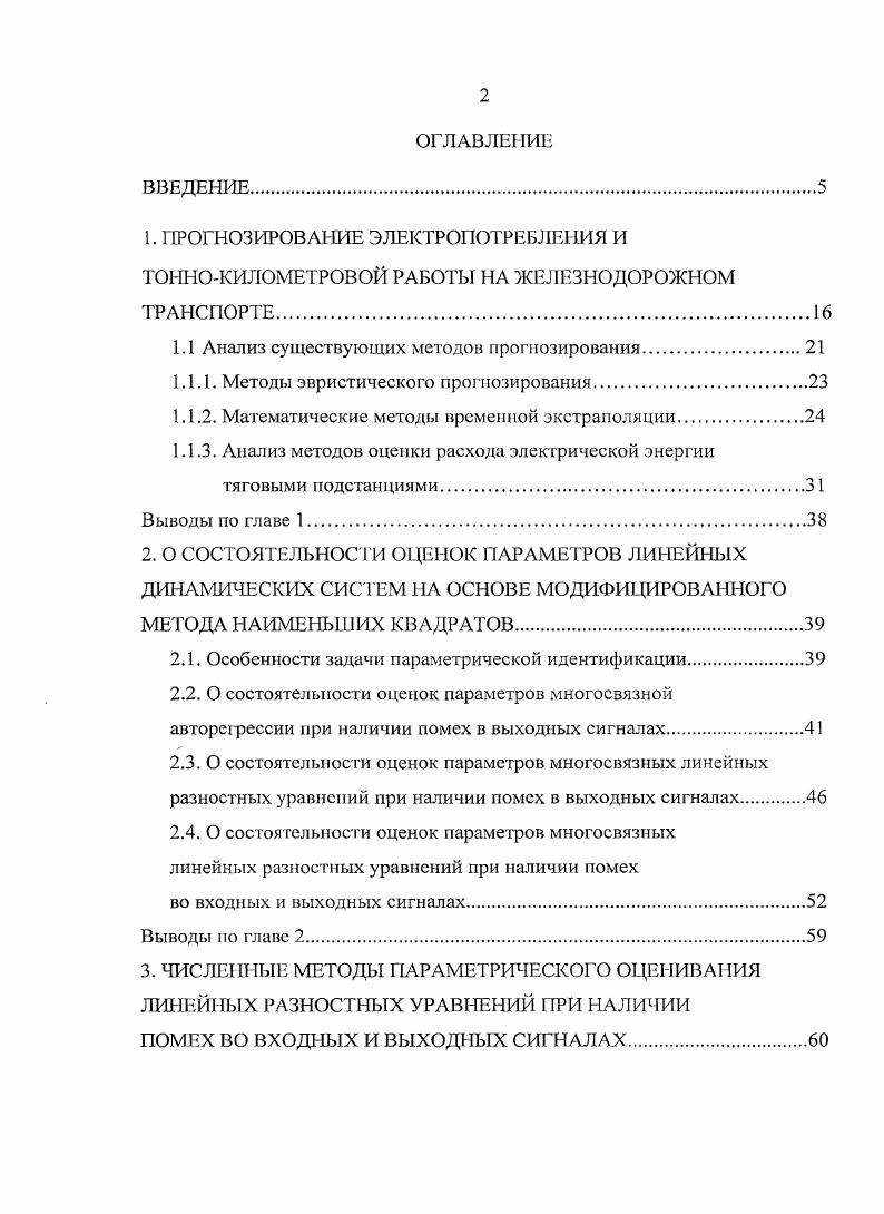 "1. ПРОГНОЗИРОВАНИЕ ЭЛЕКТРОПОТРЕБЛЕНИЯ И