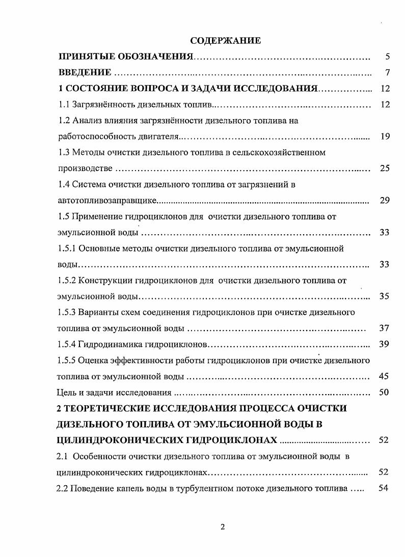 "1 СОСТОЯНИЕ ВОПРОСА И ЗАДАЧИ ИССЛЕДОВАНИЯ 