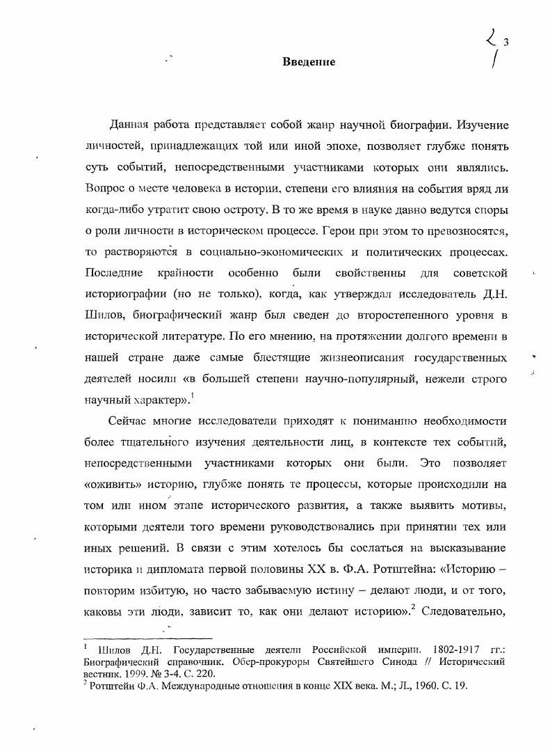 "В описываемый период военный министр был приближен к Александру II и оказывал большое воздействие на формирование внешнеполитического курса страны, поэтому его записи обладают большой ценностью. При изучении служебной деятельности князя в качестве товарища министра внутренних дел интерес представляют дневниковые записи его непосредственного начальника П. А. Валуева. См. Дневник В. Н. Ламздорфа . М. Л. Дневник В. Н. Ламздорфа. Красный архив. Т. 3 . С. 3 Он же. Дневник. М. Л. Он же. М., . Ламздорф В. Н. Дневник. С. . См. Дневник Д. А. Милютина. В 4 тт. М., . См. Дневник II Валуева, министра внутренних дел. В 2 гг. М., . Т. 2. В Дневнике друга Лобанова государственного секретаря Половцова, принадлежавшего к высшему бюрократическому кругу царской России, можно найти данные о закулисных интригах, развернувшихся вокруг вакансии на пост министра иностранных дел после отставки А. М. Горчакова и смерти Н. К. Гирса, о взаимоотношениях Алексея Борисовича и Александра 1. В мемуарах также дана широкая характеристика личности князя, освещена его деятельность в качестве посла в Вене. В огличие от дневников, воспоминания обычно создаются через длительный промежуток времени и содержат ретроспективный взгляд на излагаемые события. Они более субъективны и в большей степени выполняет вспомогательную функцию, подтверждая или опровергая свидетельства других источников. Особенно это относится к мемуарам выдающегося государственного деятеля С. Ю. Витте, которые дают весьма искаженное представление о нем самом и о государственных деятелях, с которыми ему пришлось общаться. И все же, несмотря на крайней субъективизм и подчиненность политическим интересам автора, воспоминания представляют большую ценность. Сергей Юльевич был одним из основных вдохновителей активной политики России на Дальнем Востоке, и его записи позволяют понять мотивы, которыми он руководствовался в своих действиях. Кроме того, в мемуарах Витте уделяет внимание и оценке личности Лобанова. В своих воспоминаниях российский дипломат Ю. С. Карцов посвятил Лобанову целую главу. В ней можно почерпнугь данные обо всей деятельности Алексея Борисовича, о том, что он представлял собой как человек, о его взаимоотношениях с окружавшими. См. Из дневника Д. А. Половцова Красный архив. Т. 6 . С. Дневник государственного секретаря Л. А. Половцова. В 2 тт. М., . См. Витте С. Ю. Избранпыс воспоминания, гг. М., Он же. Воспоминания. В 2тт. Таллин М. Из архива С. Ю. Витте. Воспоминания. В 3 тт. СПб. Т.1. Рассказы в стенографической записи. Книга 1. См. Карцов Ю. С. Семь лет на Ближнем Востоке. Воспоминания политические и личные СПб . Будучи вторично в Константинополе, Лобанов являлся непосредственным начальником Карцова, поэтому этот период из жизни князя освещен в мемуарах наиболее подробно. Промежуточное положение между дипломатической перепиской и эпистолярным. Николая II и германского императора Вильгельма II. Эти письма, с одной стороны, носили личный характер, но в то же время в ней напрямую затрагивались важнейшие международные вопросы. Для написания диссертации интерес представляет корреспонденция, относящаяся к гг. России возглавлял ЛобановРостовский, который неоднократно фигурирует в письмах. В них освещалась политика держав на Дальнем Востоке, русскогерманские и русскофранцузские отношения, роль Лобанова в происходивших международных событиях. Следующий вид опубликованных источников, периодическая печать, отличается информационной насыщенностью. См. Бобриков Г. И. Записки. Ч. 1 Быоксисн Дж. Мемуары дипломата. М., Вильгельм II. Мемуары. События и люди. М. Пг. Газенкампф М. Мой дневник. СПб. Дневник Николая II vv. Дневник А. Н. Куропаткнна Красный архив. Т. 2. С. Извольский А. П. Воспоминания. М., Никитенко Дневник. В 3х гт. М., . Т.З Редигср А. История моей жизни. Воспоминания военного министра. В 2 тт. М., . Т. 1 Рубмольд Г. Воспоминания дипломата Исторический вестник. С. Соловьев Ю. Двадцать пять лет моей дипломатической службы . М. Л. Соловьев Ю. Я. Воспоминания дипломата. М., Суворин Дневник. М., Феоктистов Е. М. За кулисами политики и литературы . Воспоминания. М., . См. Переписка Вильгельма II с Николаем II. Пг. 