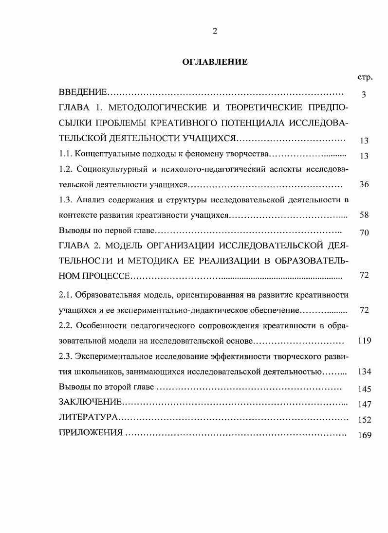 "1.1. Концептуальные подходы к феномену творчества 