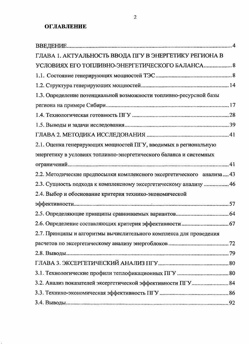 "1.1. Состояние генерирующих мощностей ТЭС.