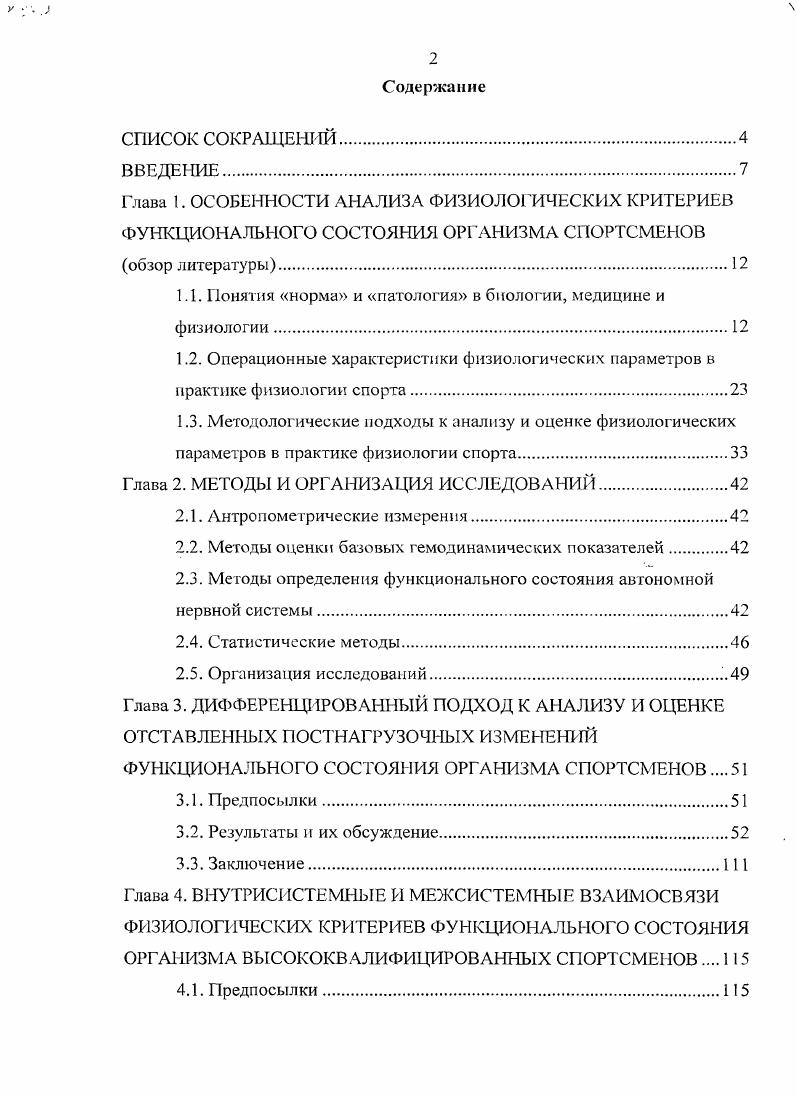 "1.1. Понятия норма и патология в биологии, медицине и физиологии