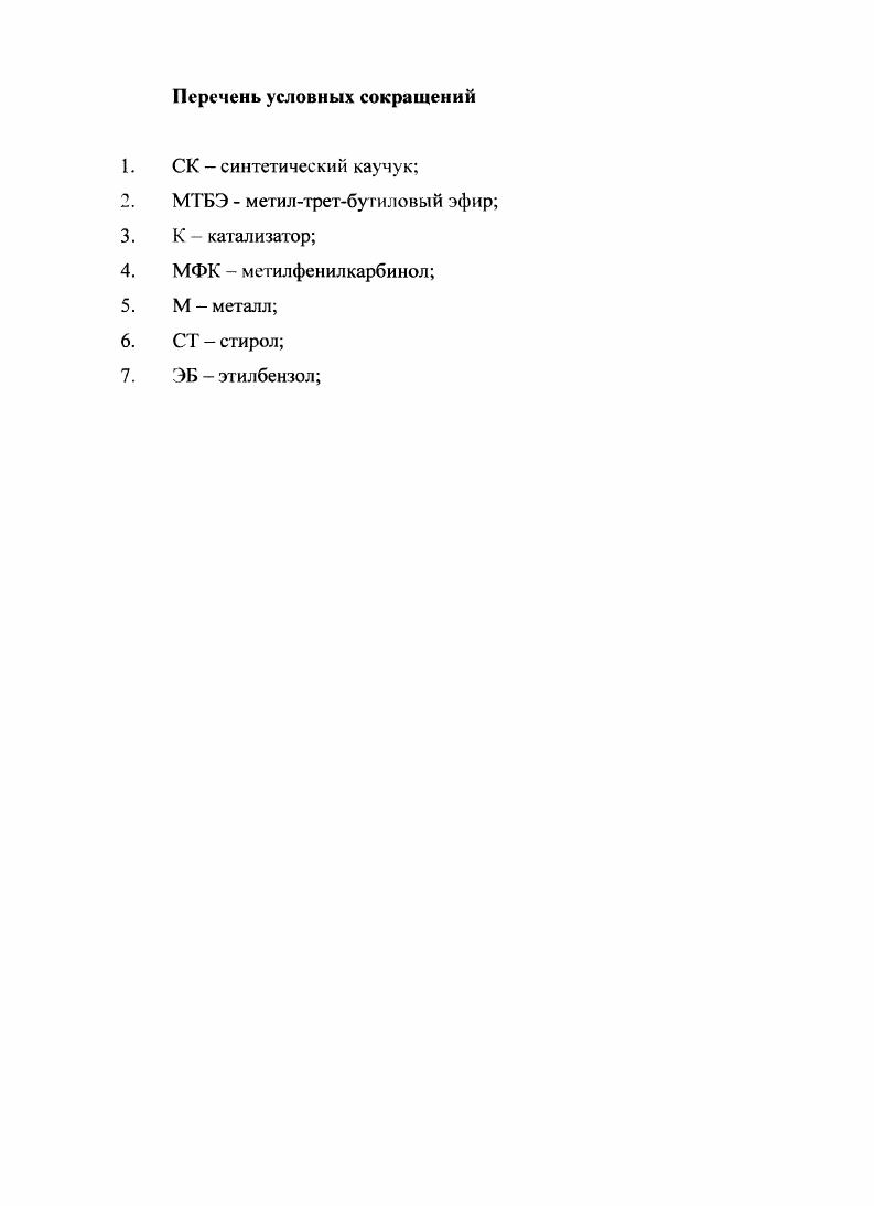 "1.1 Основные этапы развития методов и катализаторов дегидрирования 