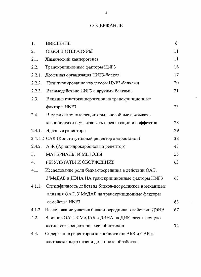 "2.2.2. Позиционирование нуклеосом НЫЕЗбелками 