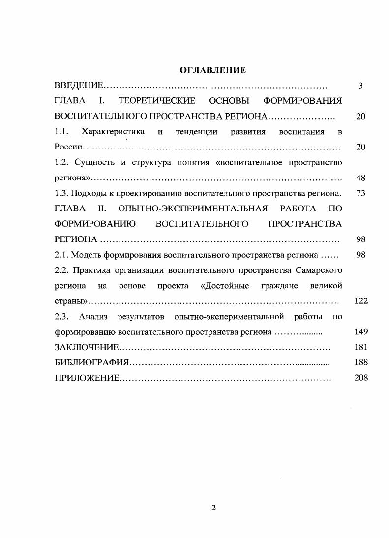 "ГЛАВА I. ТЕОРЕТИЧЕСКИЕ ОСНОВЫ ФОРМИРОВАНИЯ