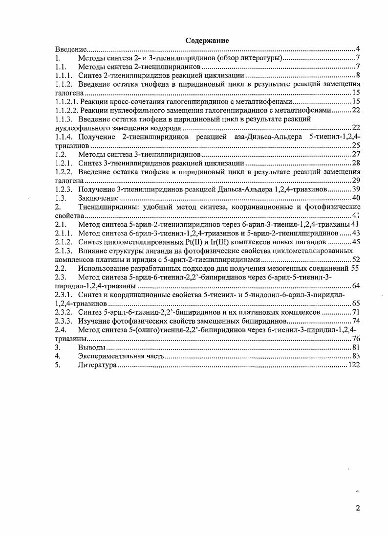 "Схема 1. КОН. Схема 1. Схема 1. Этот подход оказался достаточно удачным и был с успехом распространен на другие хиральные снкстоны производные пинена, камфоры, 3карена и 2карсна 9, схема 1. В результате применения этого метода был получен ряд хиральных тиенилпиридиновых лигандов и их циклометаллированных комплексов с металлами платиновой группы. Эти лиганды были использованы в энантиоселективных каталитических синтезах, например, палладий катализируемом аллильном замещении 1,3дифенилпроп2сиилацетата с диметилмалонатом и медь катализируемой реакции циклопропанирования стиролов с этилдиазоацетатом. Схема 1. Крнке для получения тиенилпиридинов , несущих метилтиогруппу в пиридиновом цикле . В качестве ,iненасыщенного карбонильного соединения в этом случае используются дитиоацетальные акетены , содержащие в положении две мстилтиольныс группы, одна из которых замещается в реакции конденсации с ацетилареном в основных условиях. Данный подход облегчает получение 1,5ендионов и, как следствие, обеспечивает достаточно легкое получение 2,6дизамещенных пиридинов схема 1. Ендион полезный синтон для получения 2,6дизамещенньгх пиридинов. Симметричные и несимметричные тиенилпиридины были получены в результате реакции 1,5ендиона с ацетатом аммония в уксусной кислоте, либо способом, в котором ендион не выделяется. Схема 1. Взаимодействие ацетилтиофена и дитиоацетального акетена привело к образованию бистиенилпиридина а , а использование в данном методе 2,5диацетилтиофена позволило получить гетероциклический ансамбль из чередующихся тиофеновых и пиридиновых колец схема 1. 