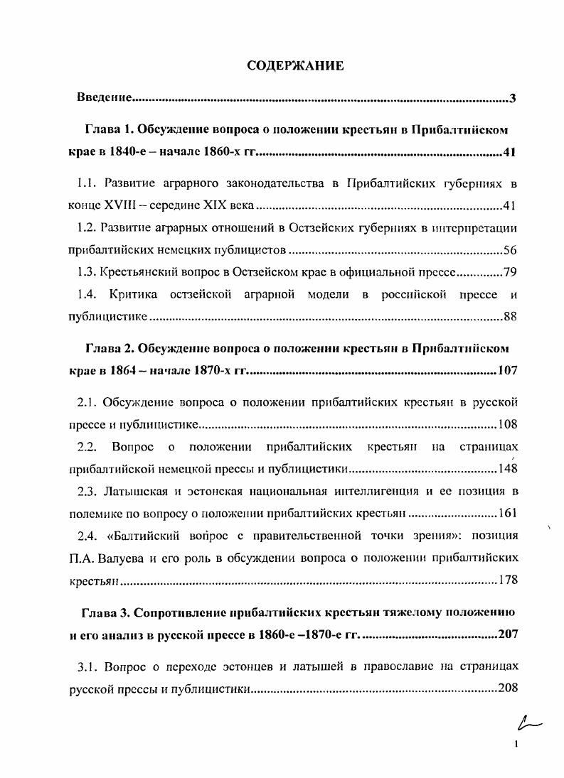 "1.3. Крестьянский вопрос в Остзейском крае в официальной прессе
