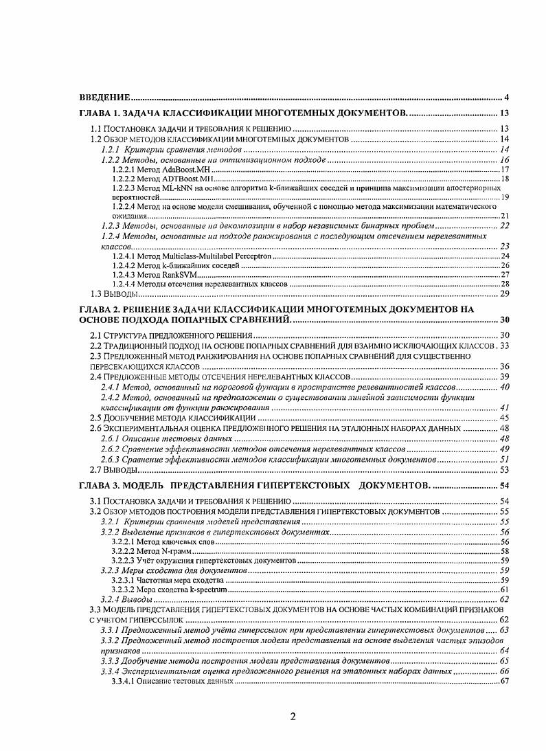 "1.1 ПОСТАНОВКА ЗАДАЧИ И ТРЕБОВАНИЯ К РЕШЕНИЮ. 