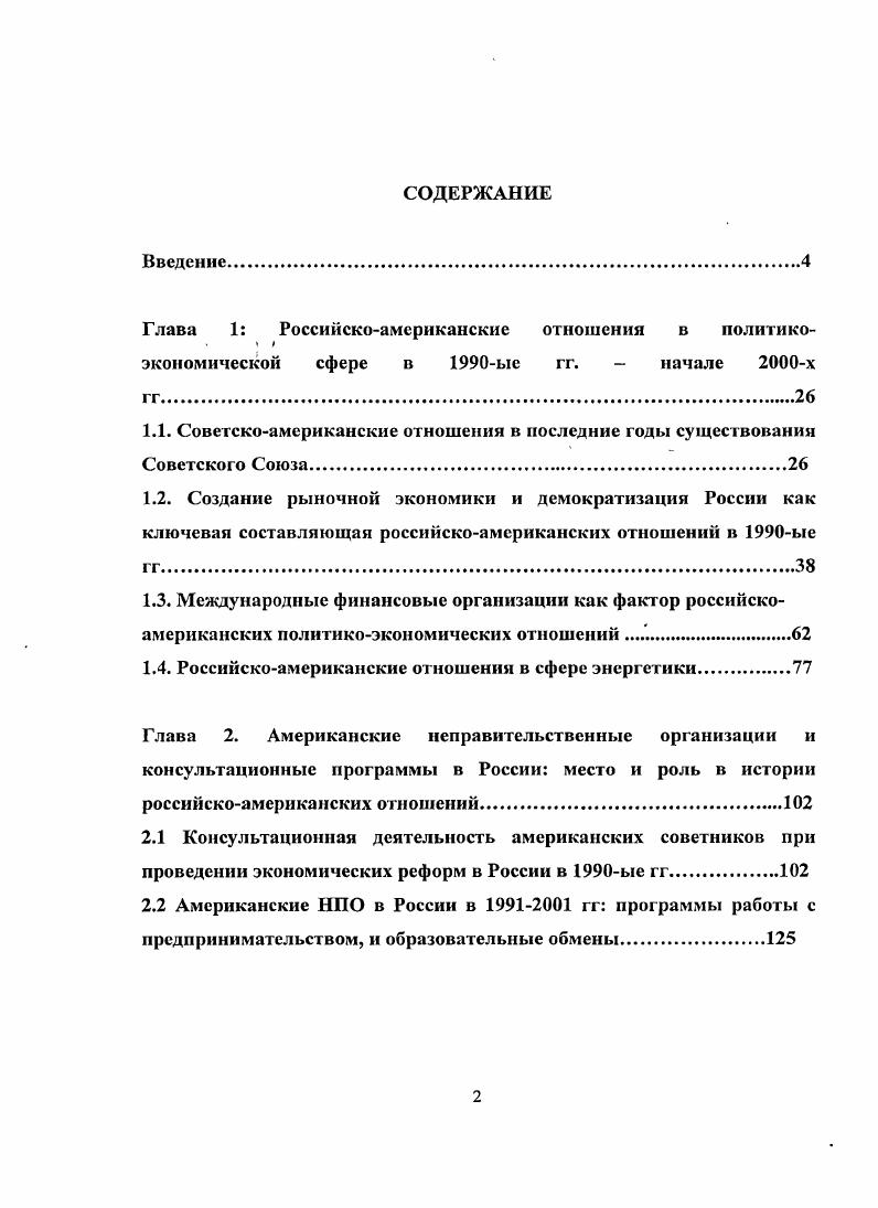 "Глава 1 Российскоамериканские отношения в иолитико