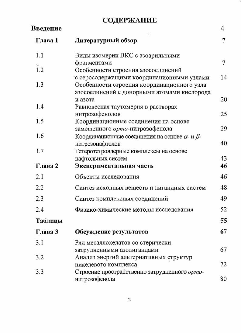 "Виды изомерии ВКС с азоарильными фрагментами