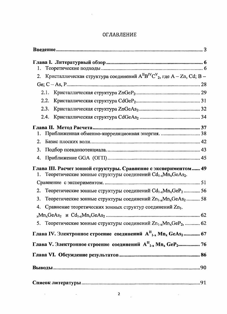 "2. Кристаллическая структура соединений АПВ1УСУ2, где А  , Сд В Се С  Аб, Р