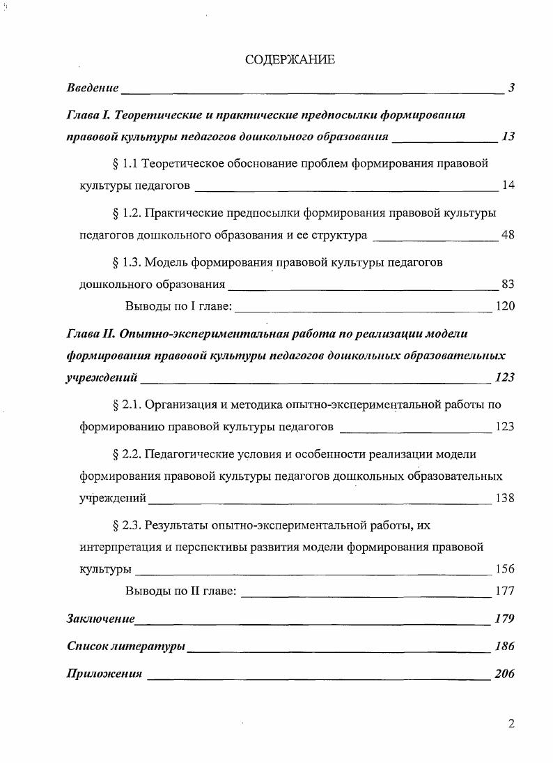" 1.1 Теоретическое обоснование проблем формирования правовой культуры педагогов