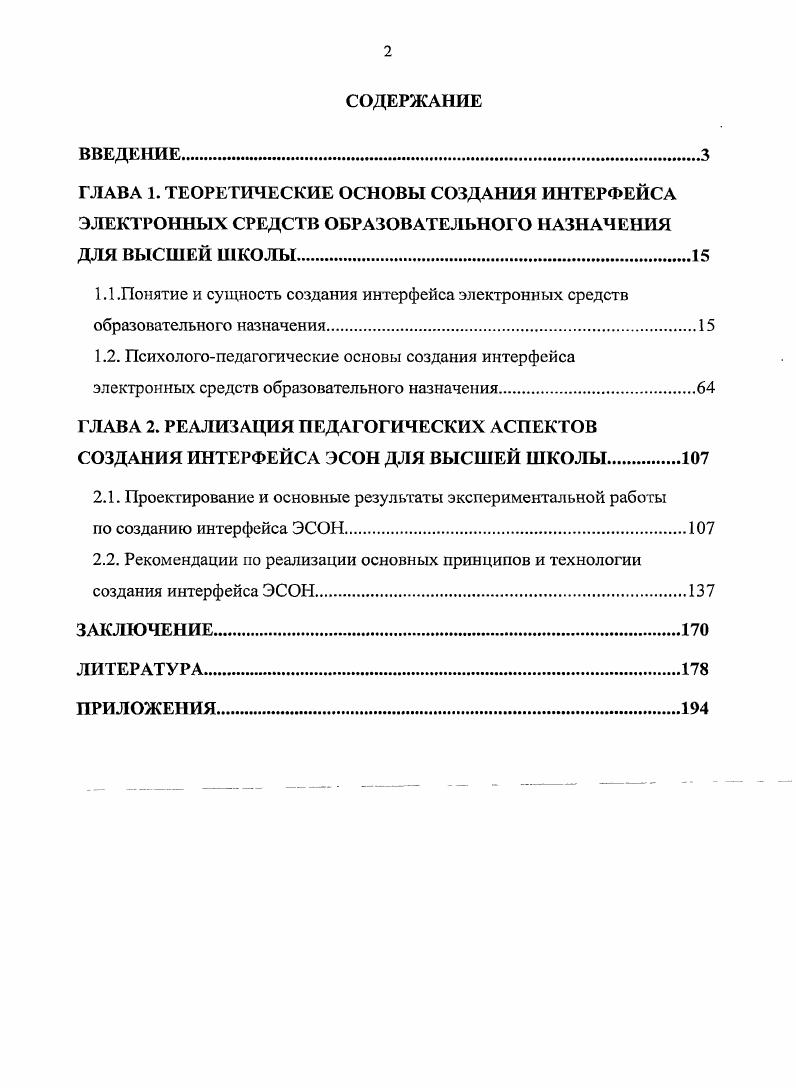 "1.1 .Понятие и сущность создания интерфейса электронных средств