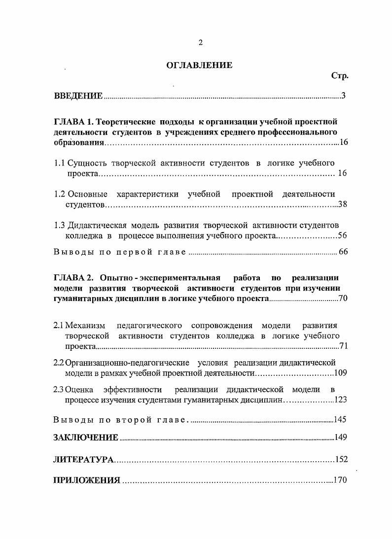 "1.1 Сущность творческой активности студентов в логике учебного проекта 